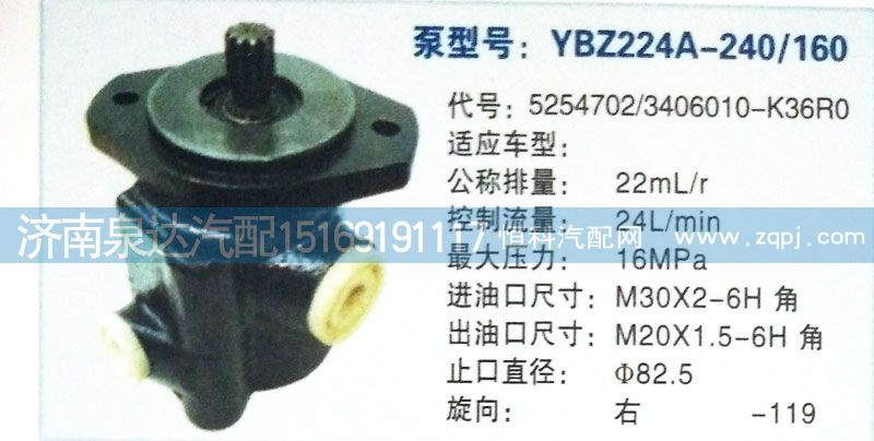5254702/3406010-K36R0,轉(zhuǎn)向泵,濟(jì)南泉達(dá)汽配有限公司