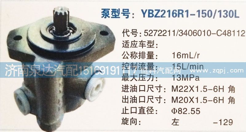 5272211/3406010-C48112,轉(zhuǎn)向泵,濟南泉達汽配有限公司