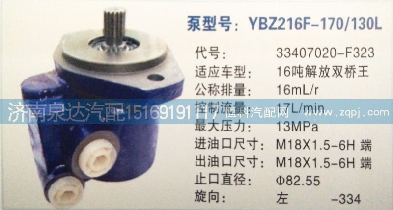 33407020-F323,轉(zhuǎn)向泵,濟南泉達汽配有限公司