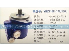 33407020-F323,轉(zhuǎn)向泵,濟南泉達汽配有限公司