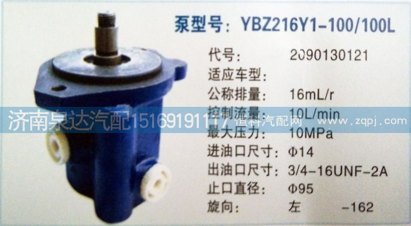 轉(zhuǎn)向泵2090130121濟(jì)南泉達(dá)汽配/2090130121