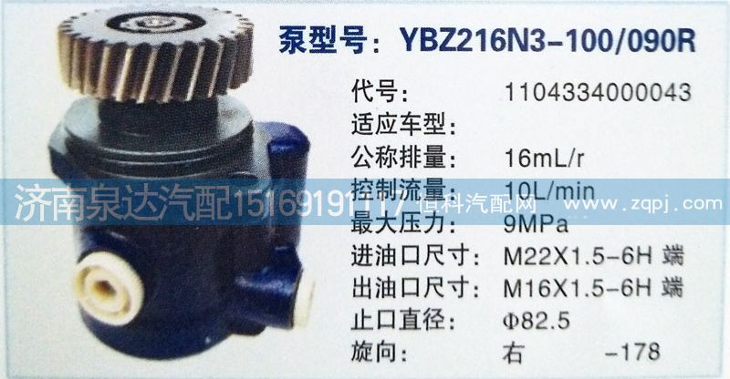 轉向泵1104334000043濟南泉達汽配/1104334000043