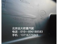 H4535010155A0,駕駛員左下裙板,北京遠(yuǎn)大歐曼汽車(chē)配件有限公司