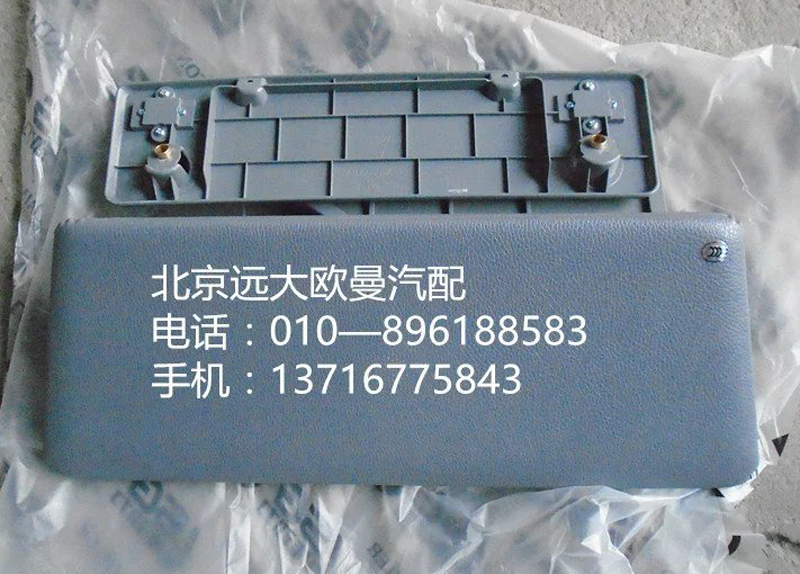 H4573030002A0,側(cè)遮陽板總成,北京遠大歐曼汽車配件有限公司