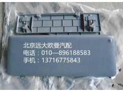 H4573030002A0,側(cè)遮陽板總成,北京遠大歐曼汽車配件有限公司