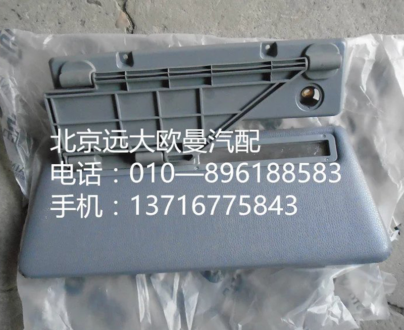 H4573030002A0,側(cè)遮陽板總成,北京遠大歐曼汽車配件有限公司