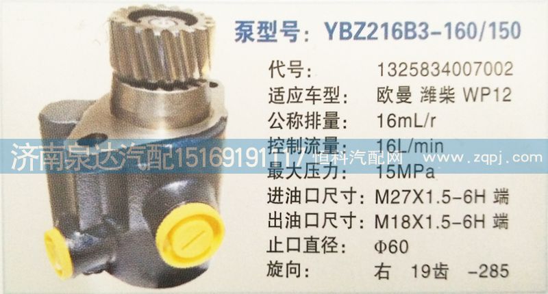 轉(zhuǎn)向泵1325834007002濟南泉達汽配/1325834007002