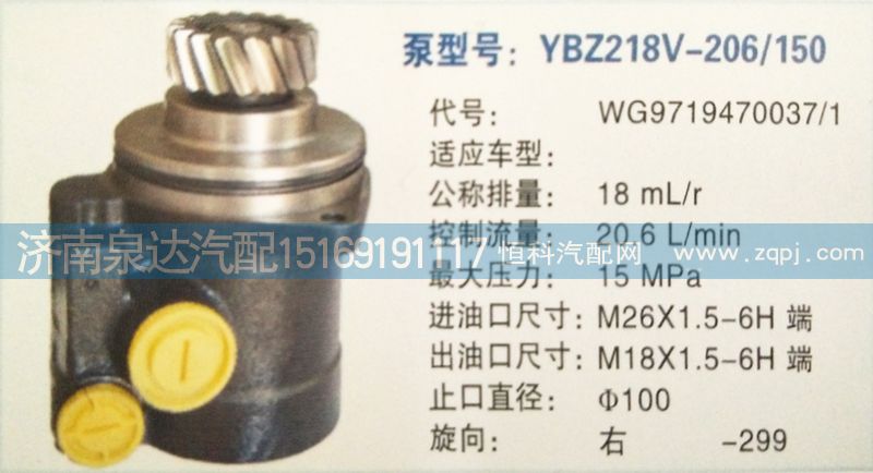 WG9719470037/1,轉(zhuǎn)向泵,濟南泉達汽配有限公司