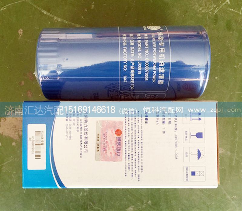 6100007005 濰柴發(fā)動(dòng)機(jī)機(jī)油濾清器濾芯/6100007005