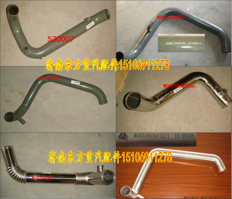 WG9925530060,散熱器出水鋼管 不銹鋼,濟南東方重汽配件銷售中心