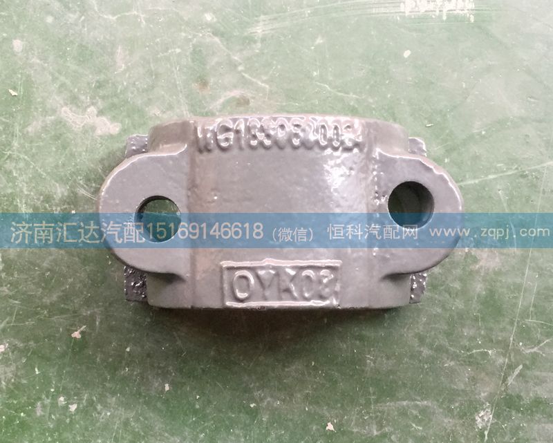 中國(guó)重汽STR前穩(wěn)定桿固定夾板WG1880680024/WG1880680024