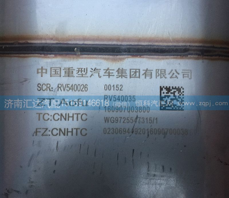 WG9725547315,消聲器總成,消音器總成,濟南匯達汽配銷售中心