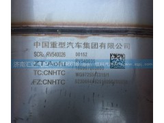 WG9725547315,消聲器總成,消音器總成,濟南匯達汽配銷售中心