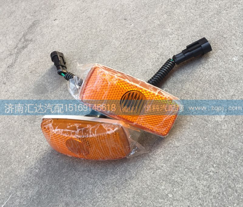 中國(guó)重汽豪沃A7翼子板燈WG9725720014/WG9725720014