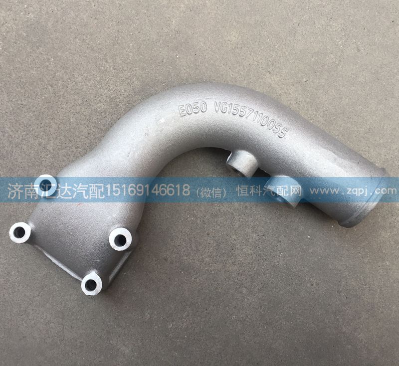 VG1557110055冷卻器出水管，中冷器出水管/VG1557110055