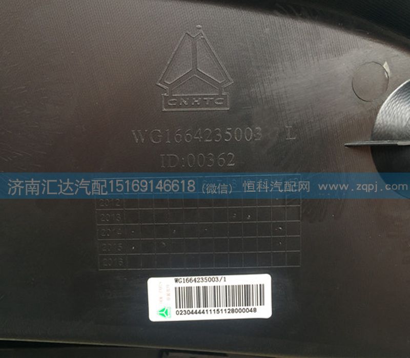 翼子板WG1664235003，WG1664235004/WG1664235003，WG1664235004