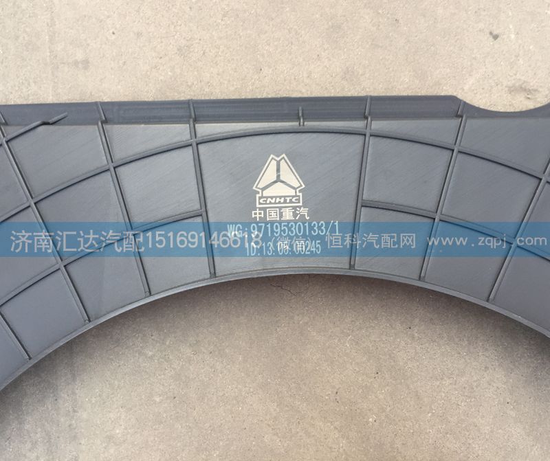 WG9719530133,護(hù)風(fēng)圈總成，發(fā)動機(jī)風(fēng)扇護(hù)風(fēng)罩，護(hù)風(fēng)圈,濟(jì)南匯達(dá)汽配銷售中心