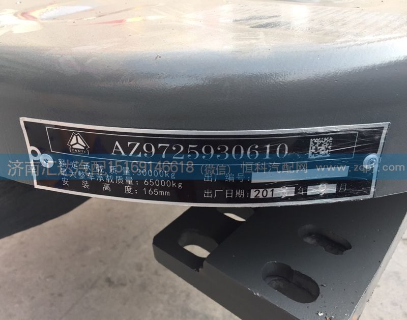 AZ9725930610,牽引座總成，鞍座,濟(jì)南匯達(dá)汽配銷(xiāo)售中心