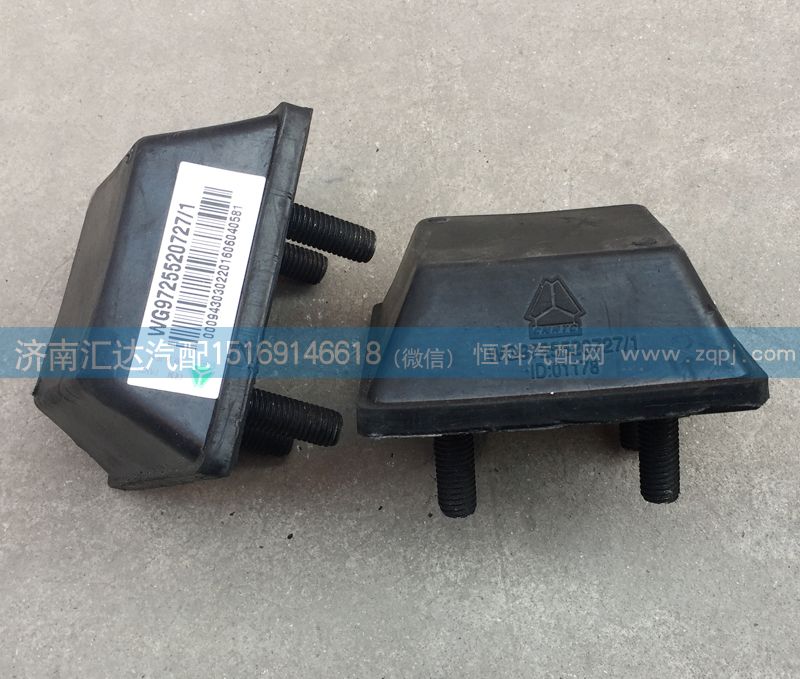 WG9725520727,前鋼板限位塊，前鋼板緩沖塊,濟南匯達汽配銷售中心