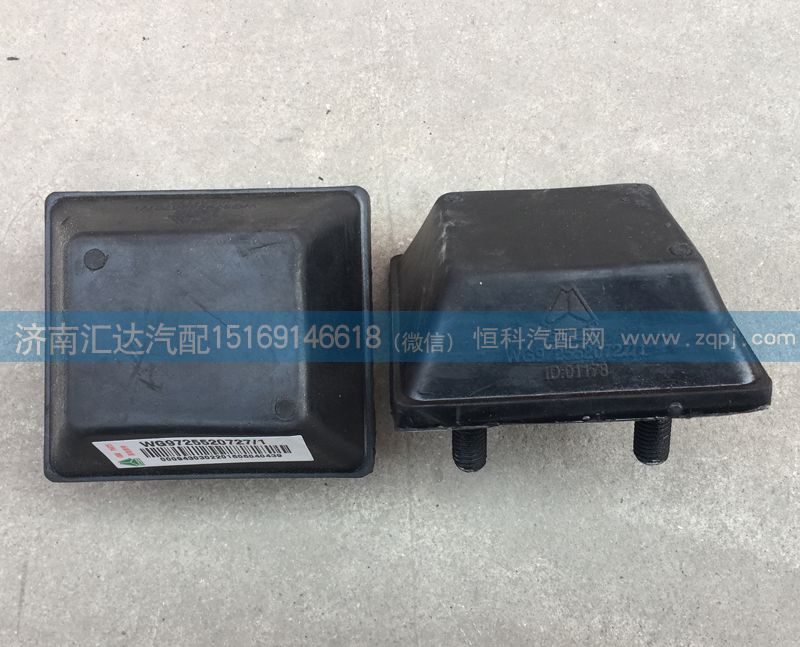 WG9725520727,前鋼板限位塊，前鋼板緩沖塊,濟南匯達汽配銷售中心