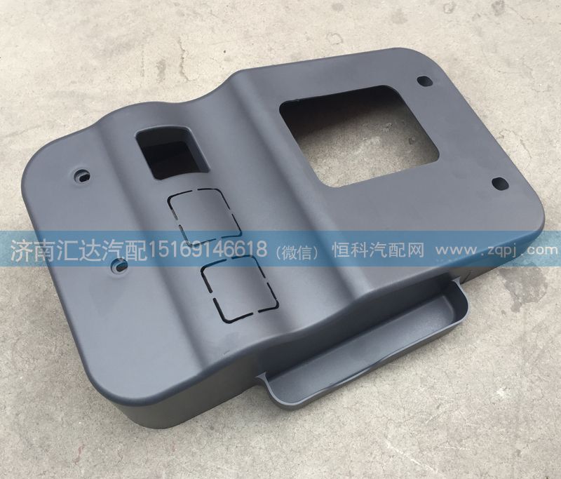 AZ9123364106,換擋桿護(hù)罩，手制動閥蓋板,濟(jì)南匯達(dá)汽配銷售中心