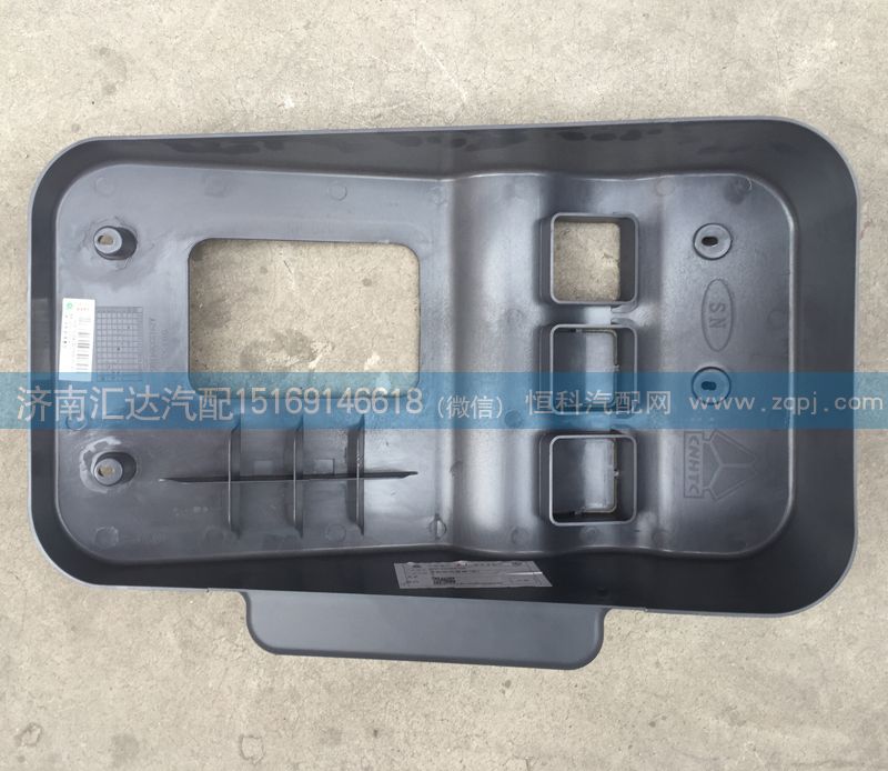 AZ9123364106,換擋桿護(hù)罩，手制動閥蓋板,濟(jì)南匯達(dá)汽配銷售中心