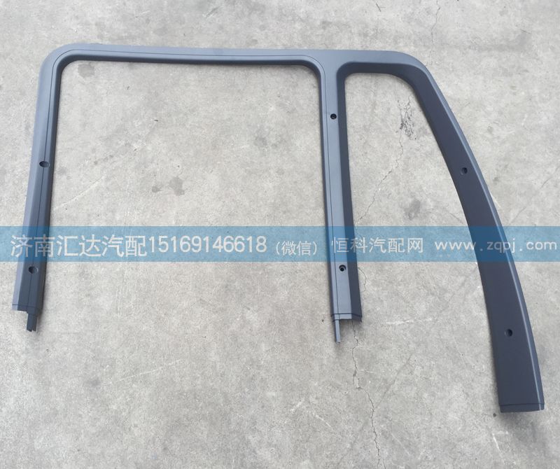 AZ1608330003,門框內(nèi)護(hù)板，車門M框,濟(jì)南匯達(dá)汽配銷售中心