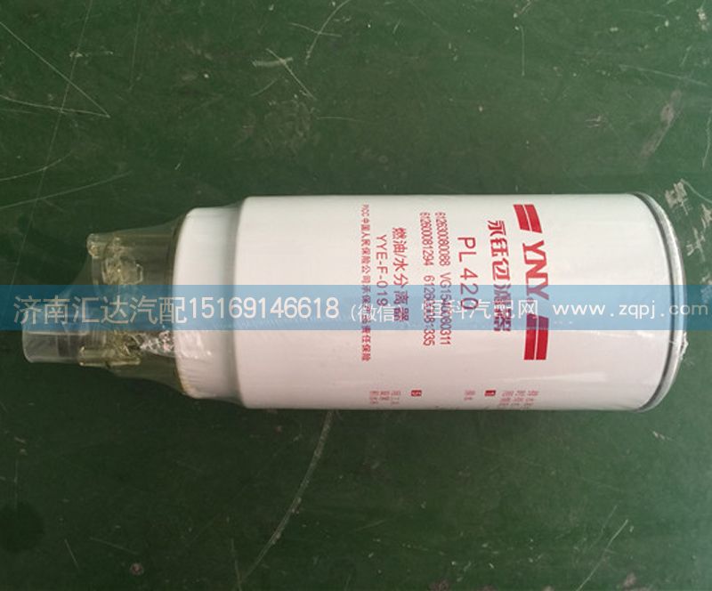 重汽濰柴發(fā)動(dòng)機(jī)燃油水分離器，油水分離器PL420/PL420