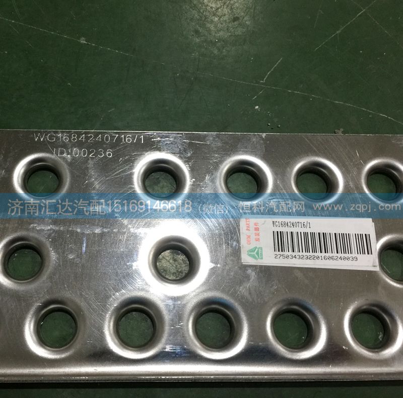 WG1684240716,保險(xiǎn)杠中間防滑板，保險(xiǎn)杠防滑板,濟(jì)南匯達(dá)汽配銷售中心