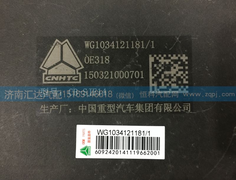 尿素計(jì)量噴射泵總成WG1034121181/WG1034121181