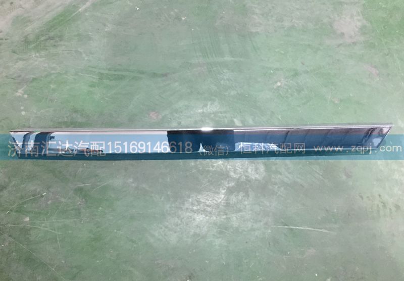 WG1684110731,散熱器面罩亮條，左裝飾條,濟南匯達汽配銷售中心