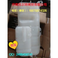 供應(yīng)中國重汽膨脹水箱WG9719530260 濟(jì)南凱爾特