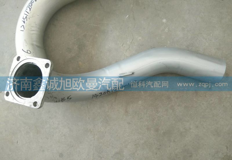 1420812000119,排氣管,濟(jì)南鑫誠(chéng)旭歐曼汽車配件有限公司