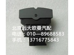 h4373040031a0,巡航主控開關(guān),北京遠大歐曼汽車配件有限公司