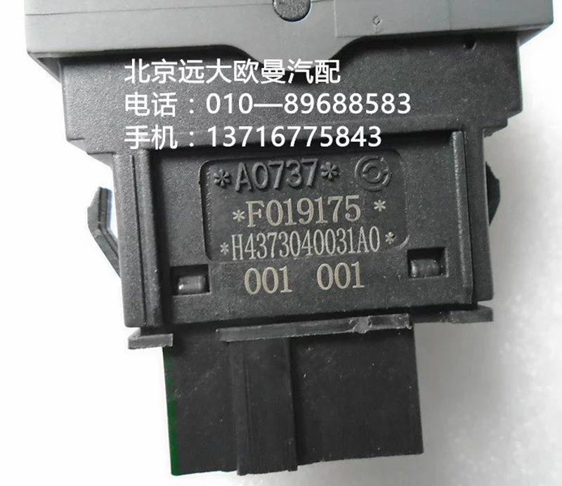 h4373040031a0,巡航主控開關(guān),北京遠大歐曼汽車配件有限公司