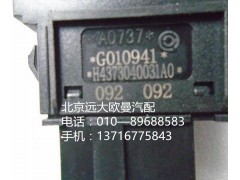 h4373040031a0,巡航主控開關(guān),北京遠大歐曼汽車配件有限公司