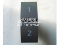 h4373040038a0,pto開(kāi)關(guān),北京遠(yuǎn)大歐曼汽車(chē)配件有限公司