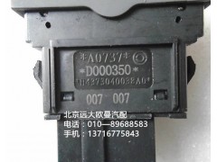 h4373040038a0,pto開(kāi)關(guān),北京遠(yuǎn)大歐曼汽車(chē)配件有限公司