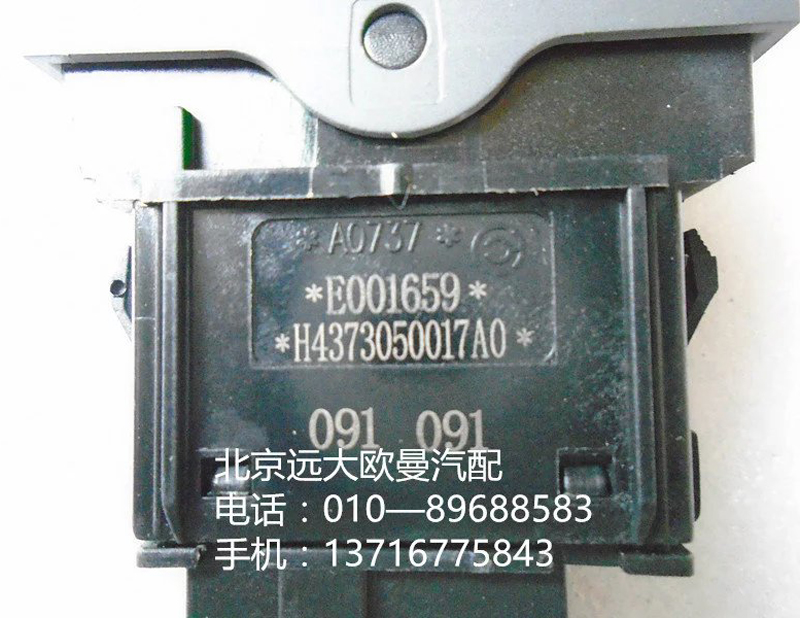 h4373050017a0,空擋取力開關(guān),北京遠(yuǎn)大歐曼汽車配件有限公司
