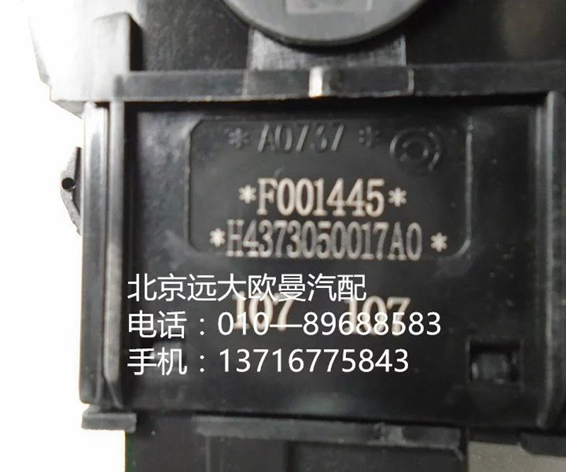 h4373050017a0,空擋取力開關(guān),北京遠(yuǎn)大歐曼汽車配件有限公司