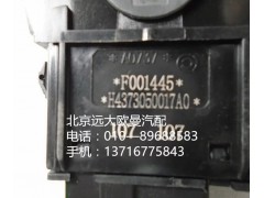 h4373050017a0,空擋取力開關(guān),北京遠(yuǎn)大歐曼汽車配件有限公司