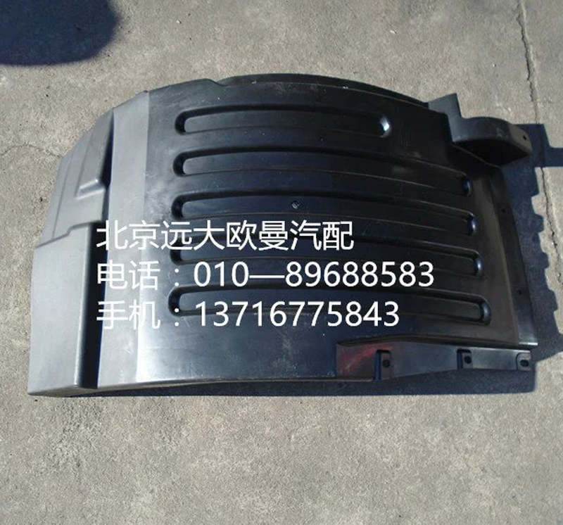 h4543020001a0,前輪上擋泥板右前,北京遠大歐曼汽車配件有限公司