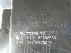 h4543020001a0,前輪上擋泥板右前,北京遠大歐曼汽車配件有限公司