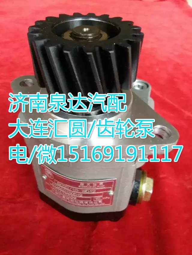 大連匯圓配套濰柴WP10發(fā)動機/轉(zhuǎn)向齒輪泵/轉(zhuǎn)向泵/612600130311