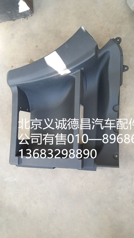 H2545013004A0,腳踏板護(hù)罩,北京義誠(chéng)德昌歐曼配件營(yíng)銷(xiāo)公司