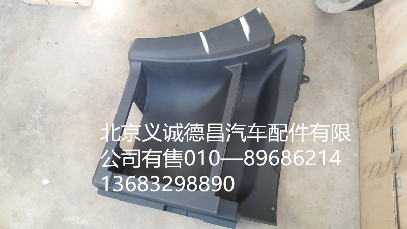 H2545013004A0,腳踏板護(hù)罩,北京義誠(chéng)德昌歐曼配件營(yíng)銷(xiāo)公司