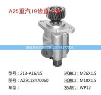 AZ9118470060,轉(zhuǎn)向助力泵、轉(zhuǎn)向助力葉片泵、汽車轉(zhuǎn)向助力泵、汽車助力泵,濟(jì)南方向機(jī)轉(zhuǎn)向泵銷售服務(wù)中心