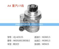 WG9100130038/2,轉向助力泵、轉向助力葉片泵、汽車轉向助力泵、汽車助力泵,濟南方向機轉向泵銷售服務中心