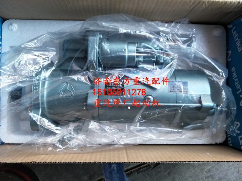 VG1560090001,減速起動機(jī)(10齒）,濟(jì)南東方重汽配件銷售中心