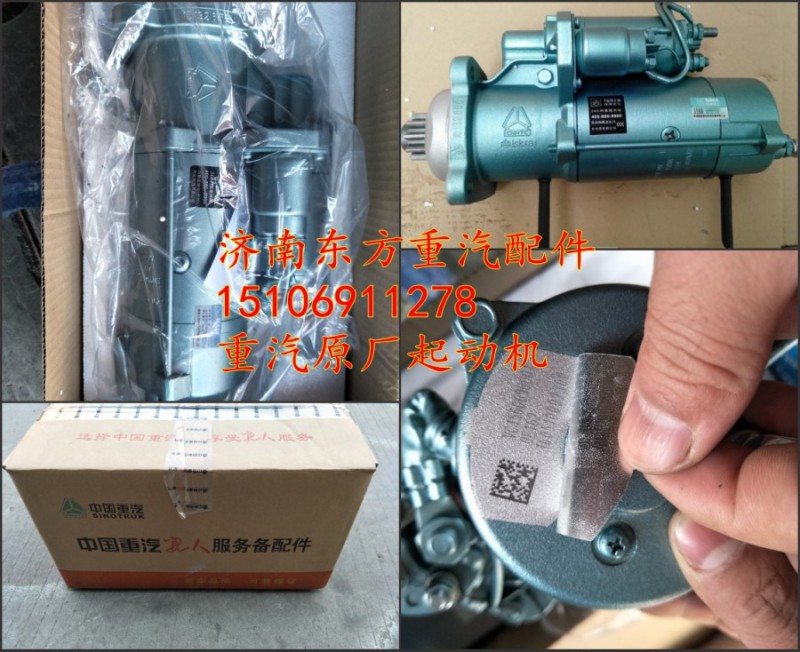 VG1560090001,減速起動機(jī)(10齒）,濟(jì)南東方重汽配件銷售中心